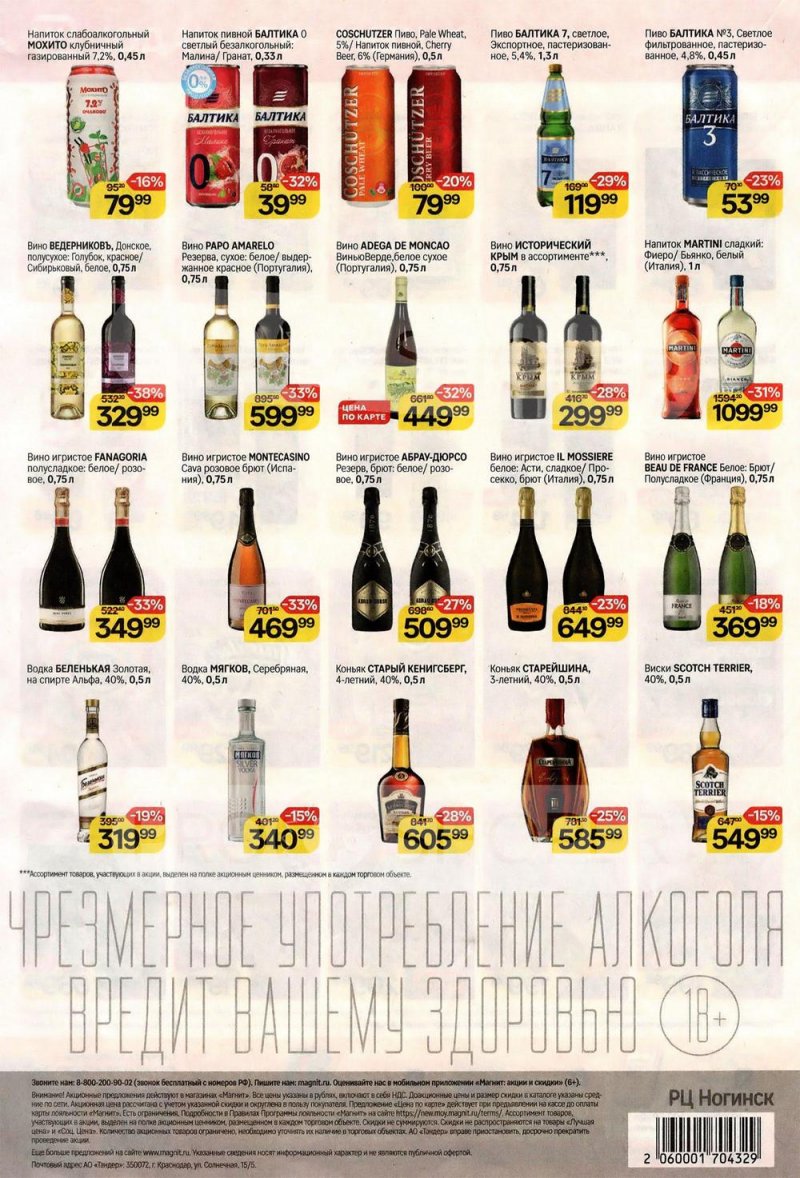 Каталог Магнит с 9 по 15 августа 2023 года страница 8 Каталог Магнит с 9 по 15 августа 2023 года страница 8