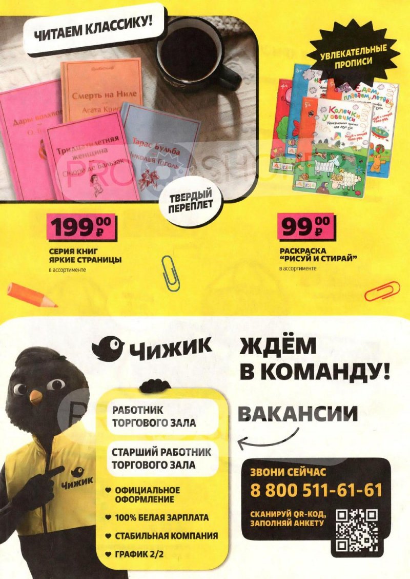 Каталог Чижик «К школе готов» с 10 по 16 августа 2023 года страница 8