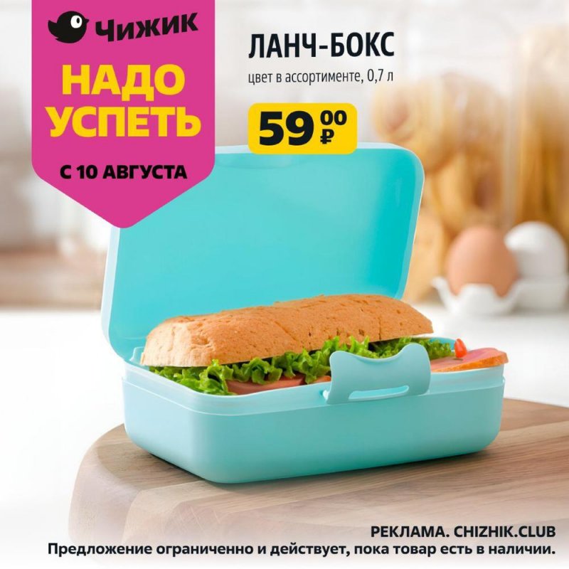 Каталог Чижик «Надо успеть купить» с 10 по 16 августа 2023 года страница 4