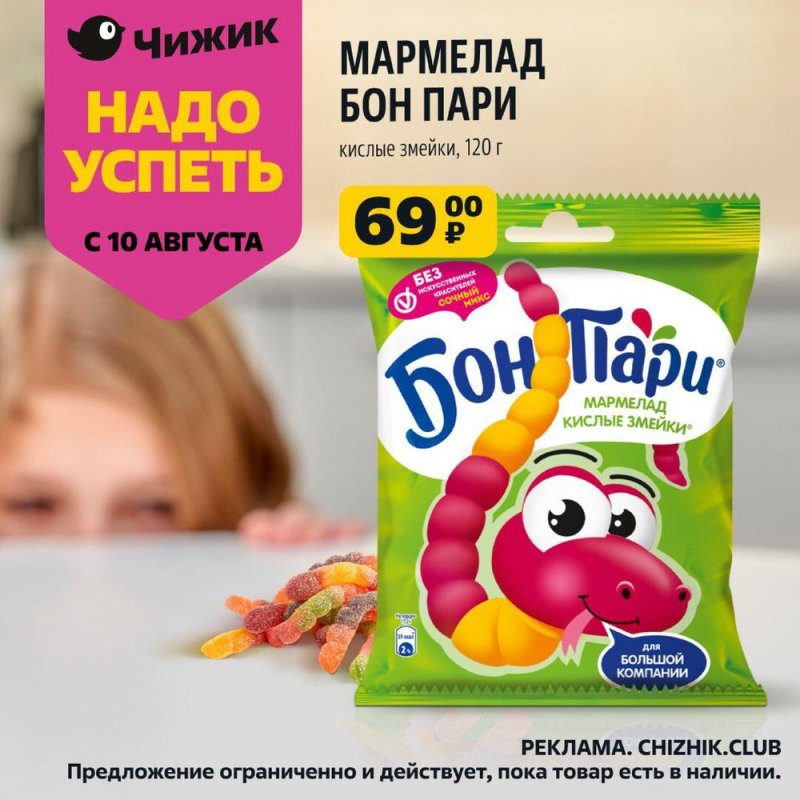 Каталог Чижик «Надо успеть купить» с 10 по 16 августа 2023 года страница 8