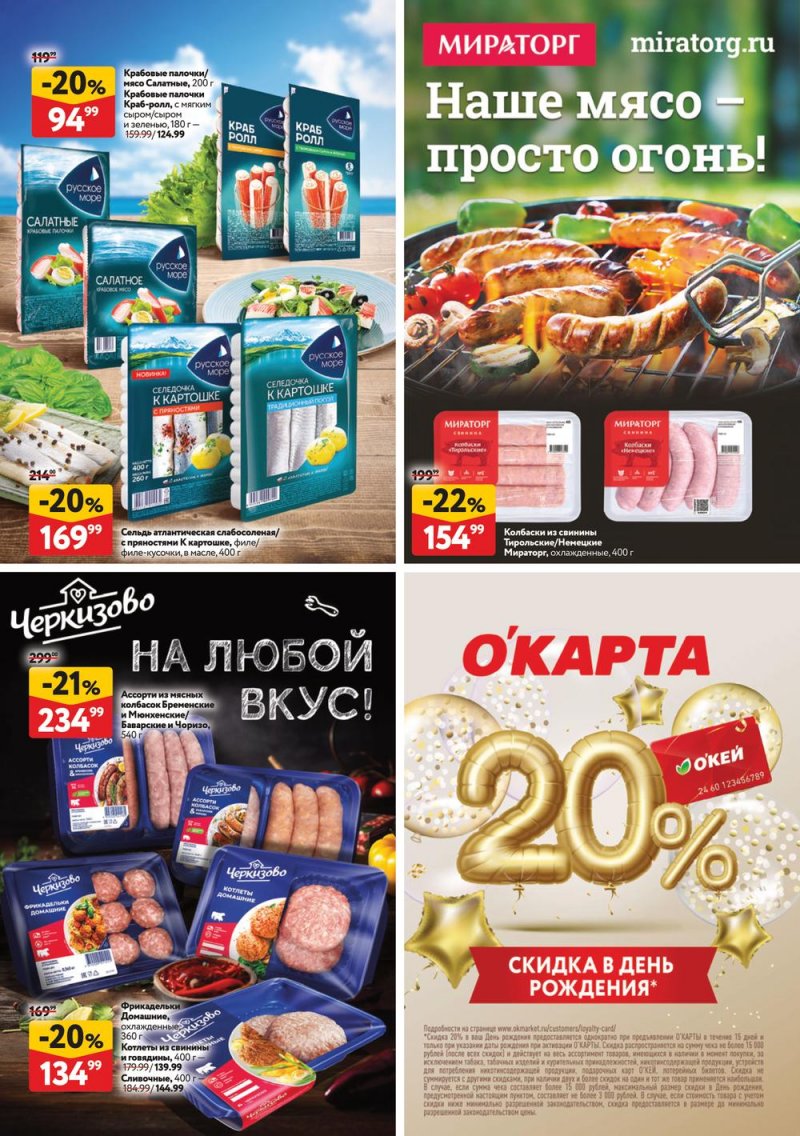 Акции в ОКЕЕ с 17 по 30 августа 2023 года страница 33 Акции в ОКЕЕ с 17 по 30 августа 2023 года страница 33