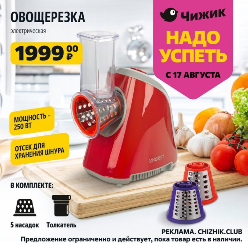 Каталог Чижик «Надо успеть купить» с 17 по 23 августа 2023 года страница 1