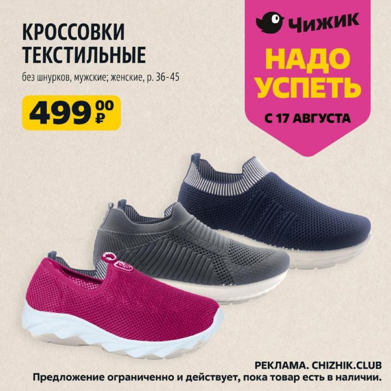 Каталог Чижик «Надо успеть купить» с 17 по 23 августа 2023 года страница 4