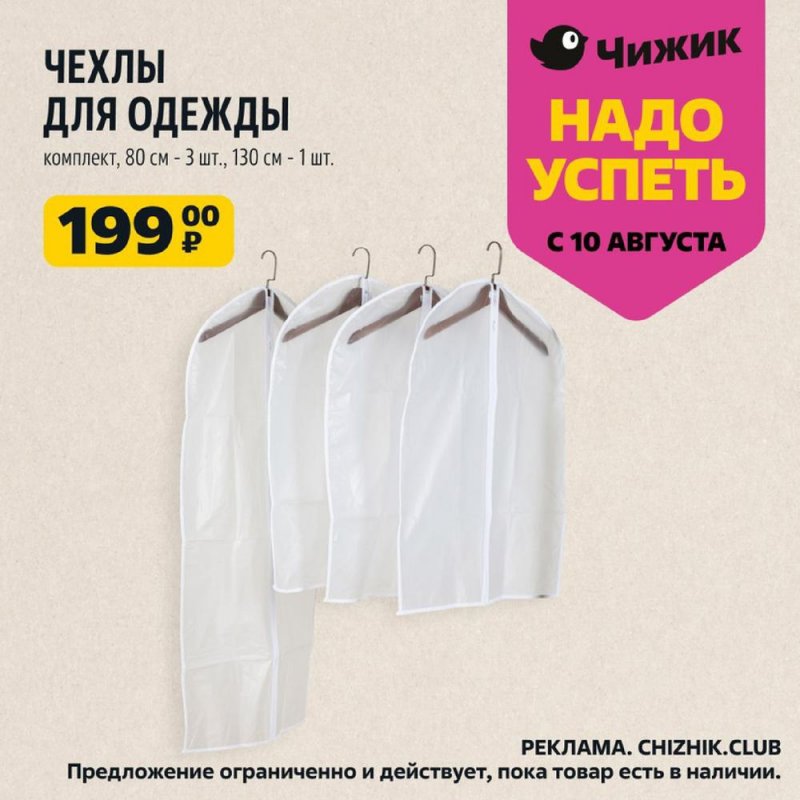 Каталог Чижик «Надо успеть купить» с 17 по 23 августа 2023 года страница 5