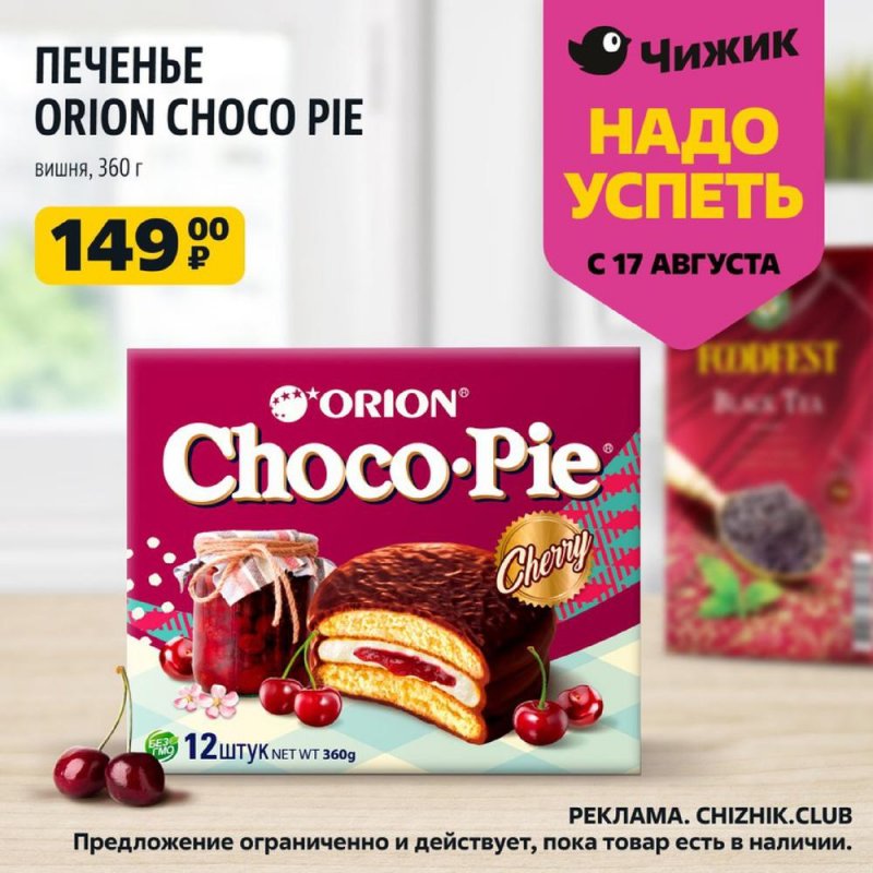 Каталог Чижик «Надо успеть купить» с 17 по 23 августа 2023 года страница 8