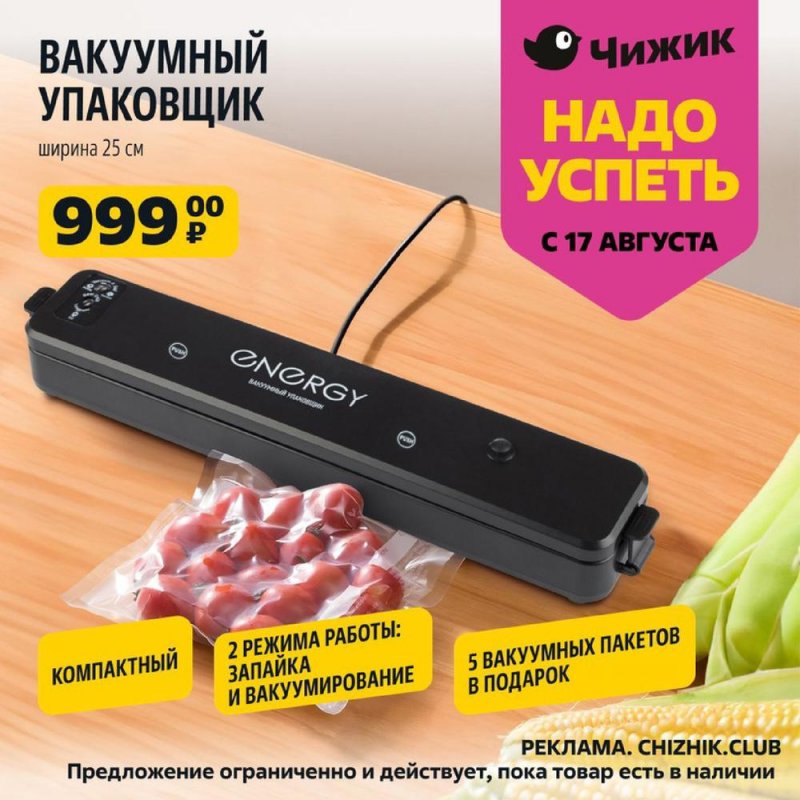 Каталог Чижик «Надо успеть купить» с 17 по 23 августа 2023 года страница 9