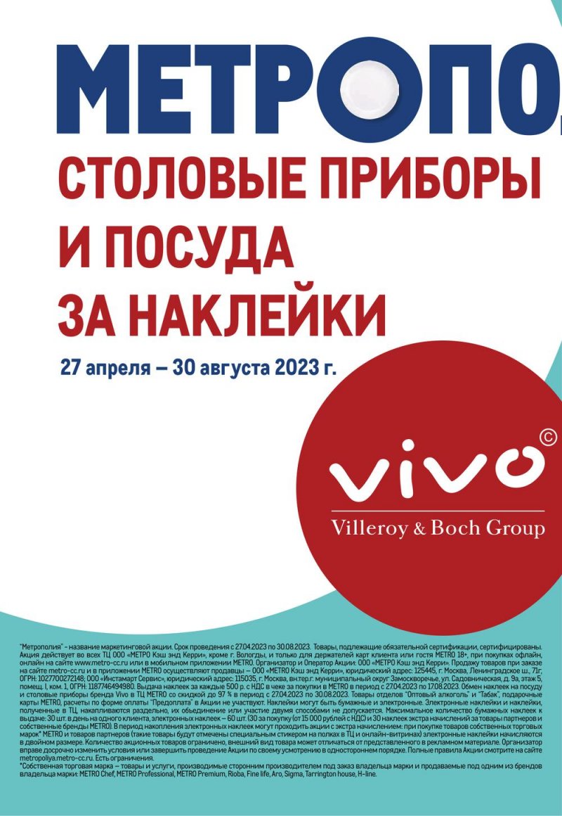 Акции в МЕТРО с 17 по 30 августа 2023 года страница 2