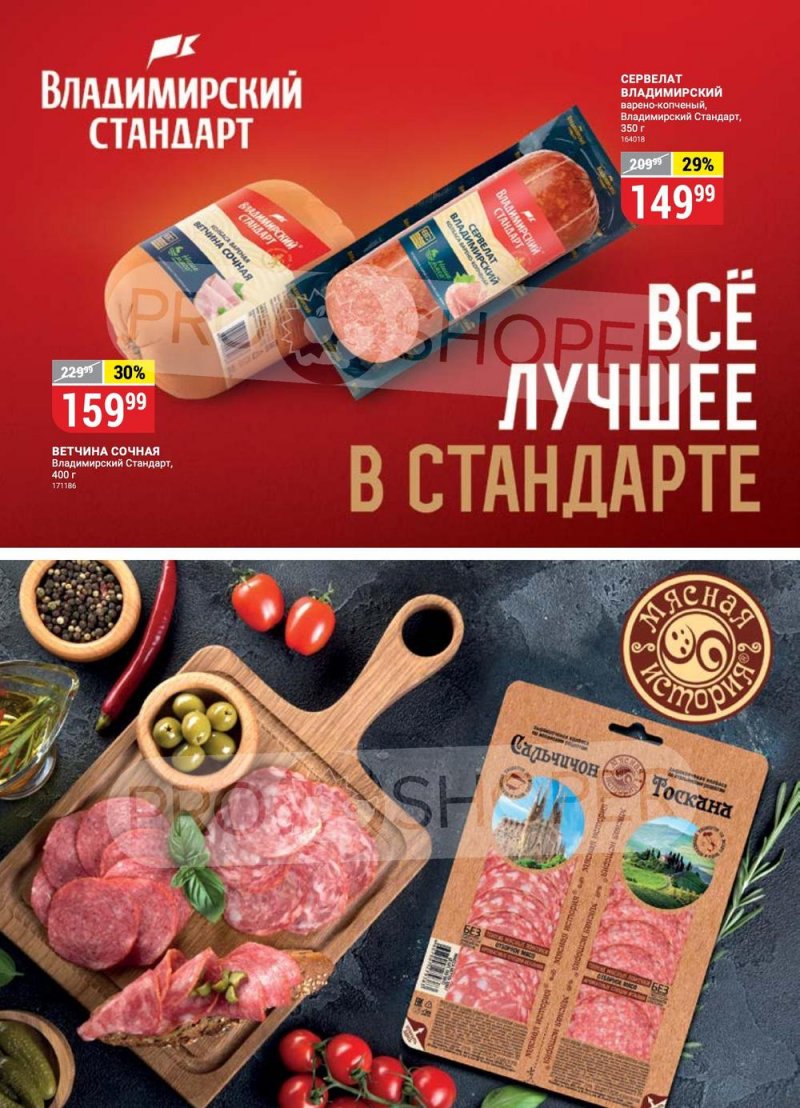 Акции в Верном «Сезонный каталог» с 17 августа по 13 сентября 2023 года страница 10