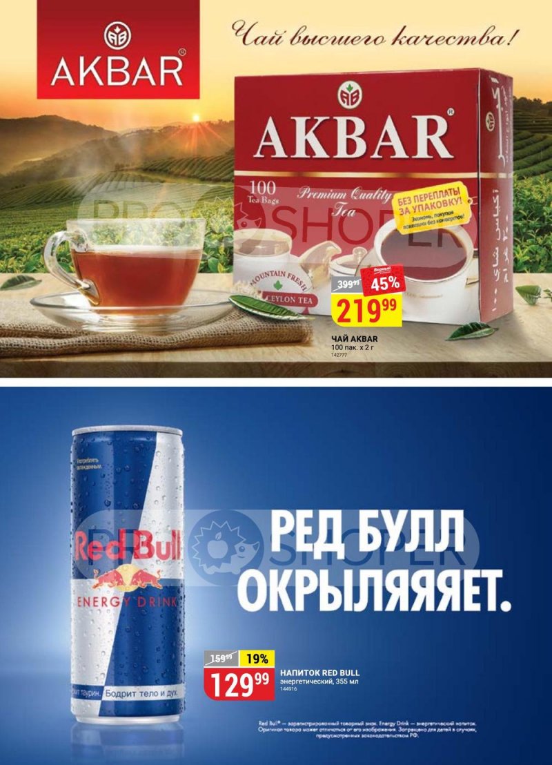 Акции в Верном «Сезонный каталог» с 17 августа по 13 сентября 2023 года страница 24