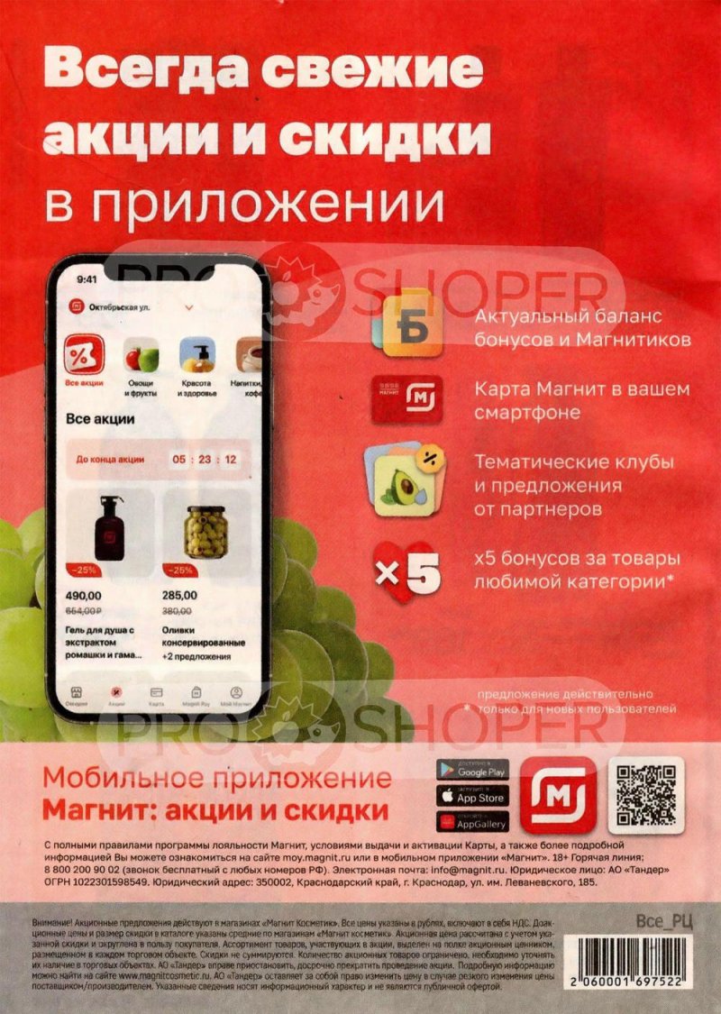 Акции в Магнит Косметик с 23 августа по 19 сентября 2023 года страница 48