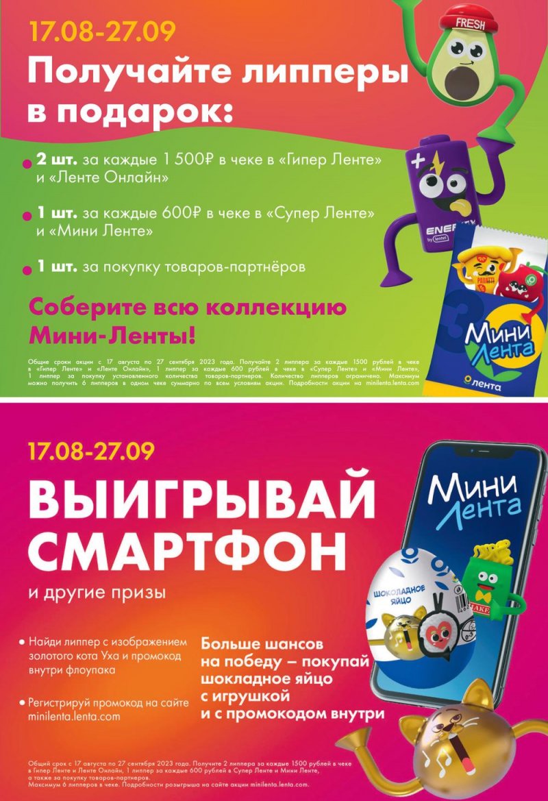 Каталог Лента «30 лет радости в каждой покупке» с 22 августа по 25 сентября 2023 года страница 31