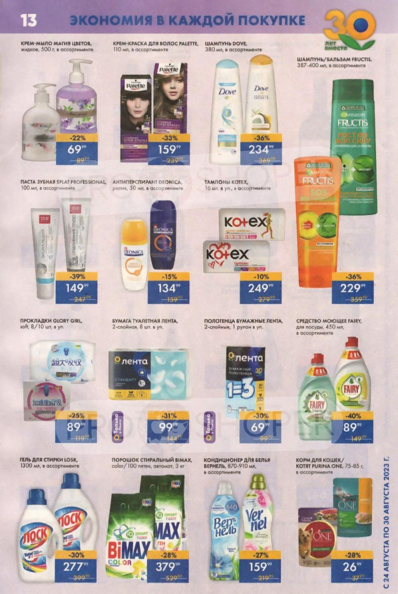 Акции Лента Супермаркет с 24 по 30 августа 2023 года страница 13