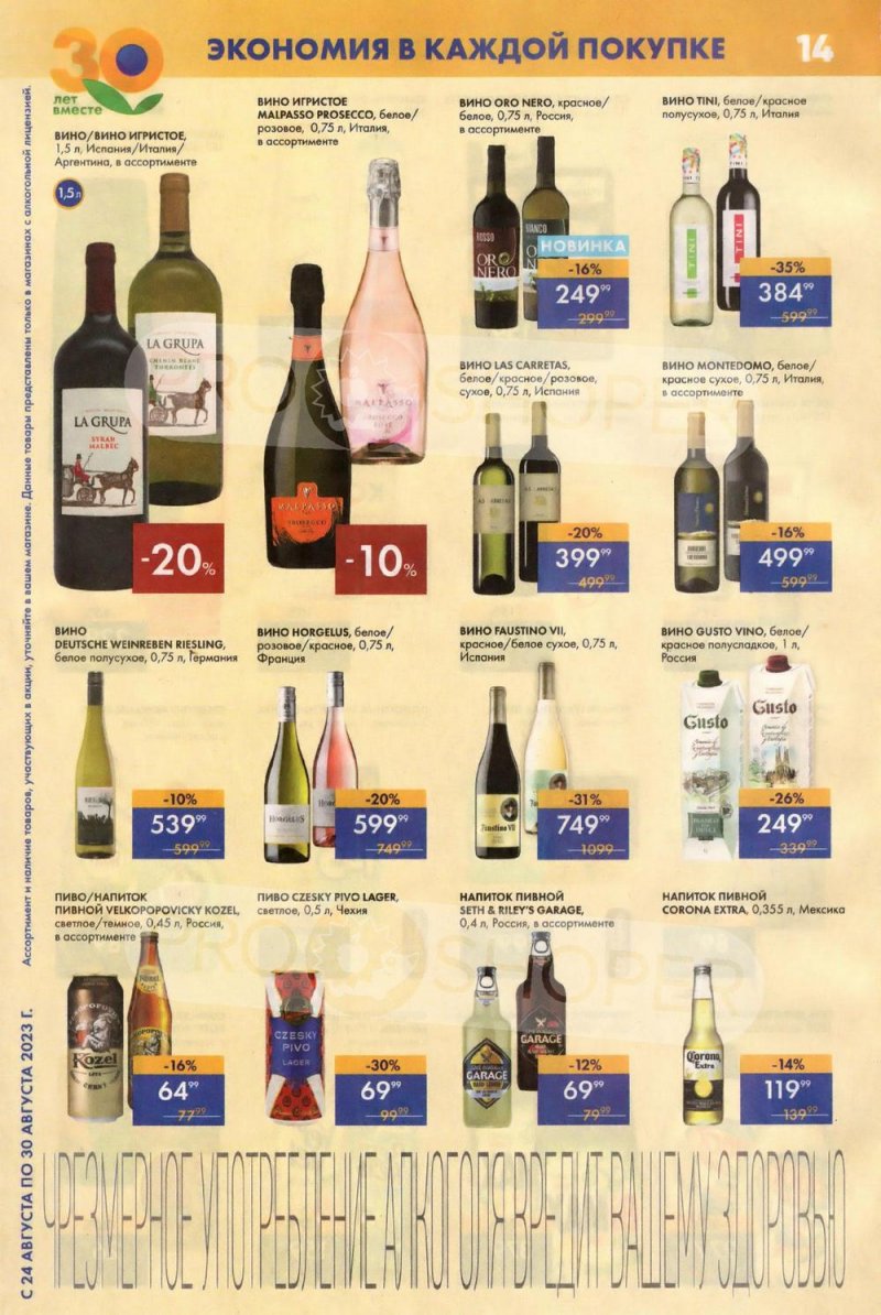 Акции Лента Супермаркет с 24 по 30 августа 2023 года страница 14