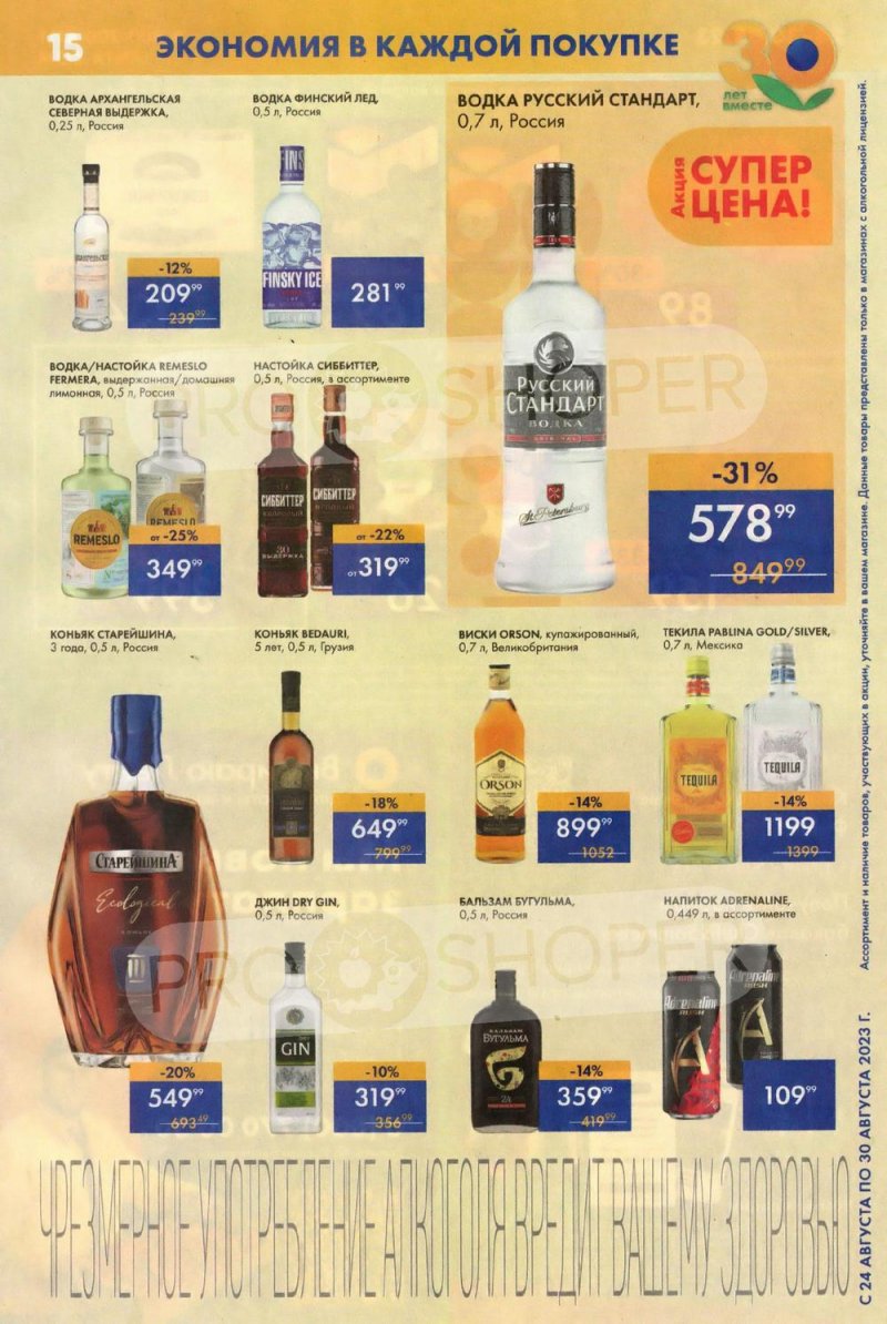 Акции Лента Супермаркет с 24 по 30 августа 2023 года страница 15