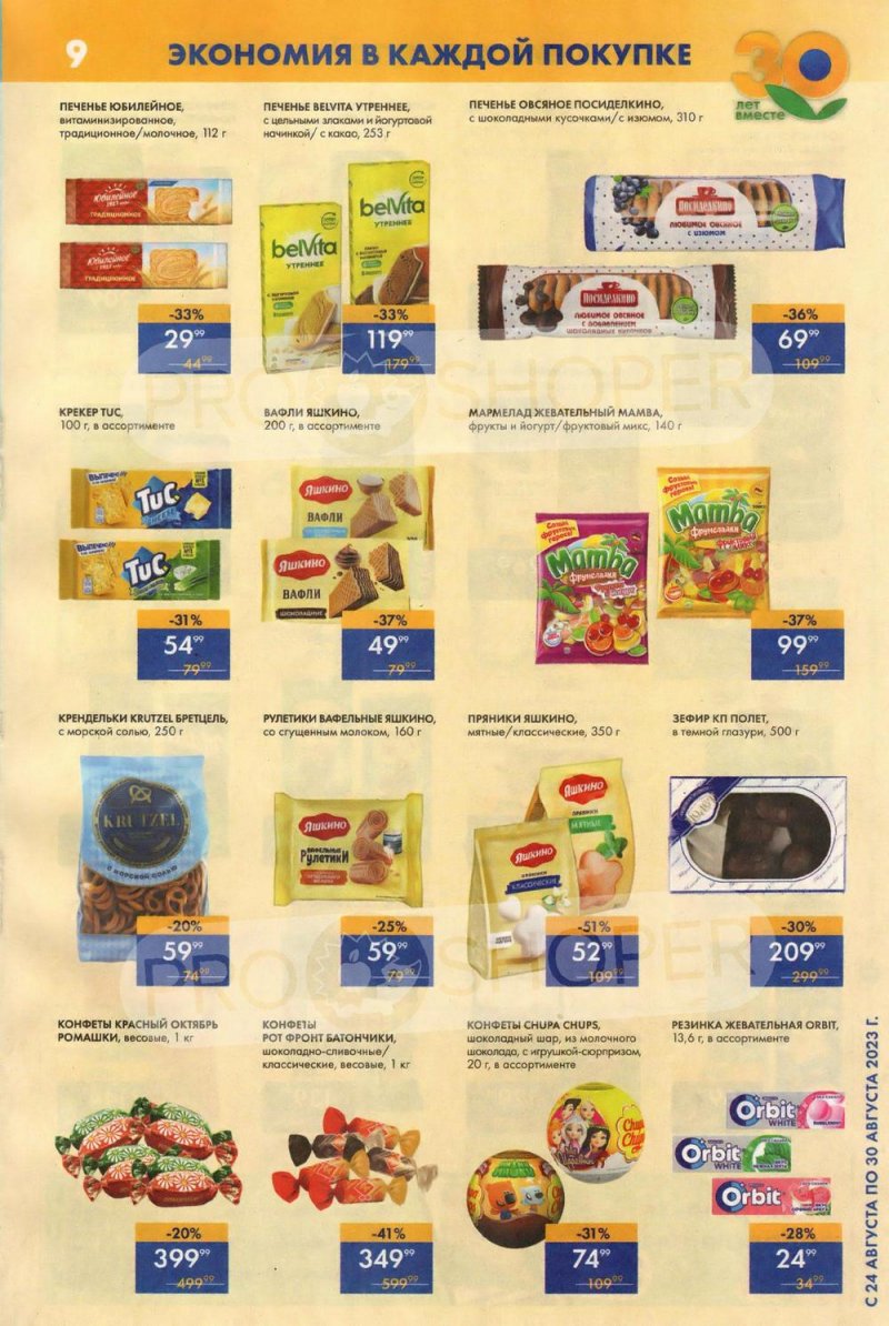 Акции Лента Супермаркет с 24 по 30 августа 2023 года страница 9