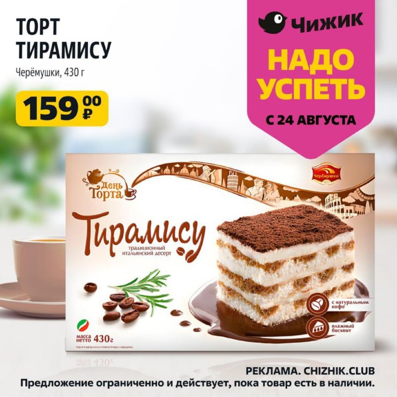 Каталог Чижик «Надо успеть купить» с 24 по 30 августа 2023 года страница 1