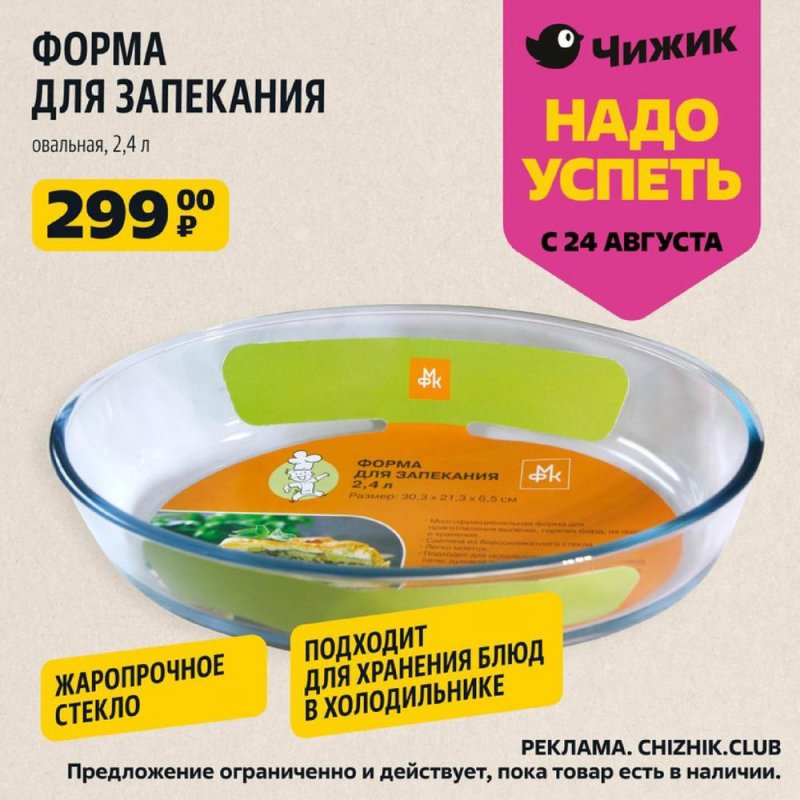 Каталог Чижик «Надо успеть купить» с 24 по 30 августа 2023 года страница 2