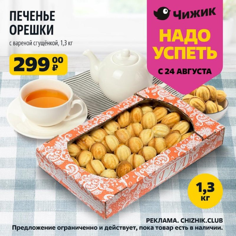 Каталог Чижик «Надо успеть купить» с 24 по 30 августа 2023 года страница 3