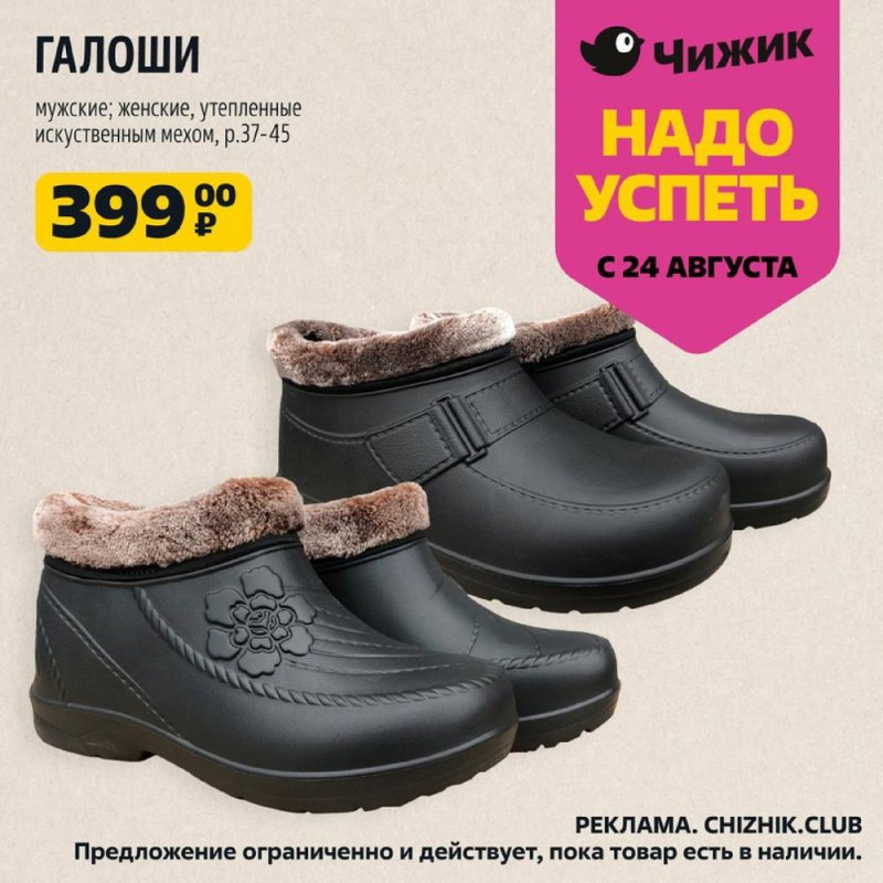 Каталог Чижик «Надо успеть купить» с 24 по 30 августа 2023 года страница 4