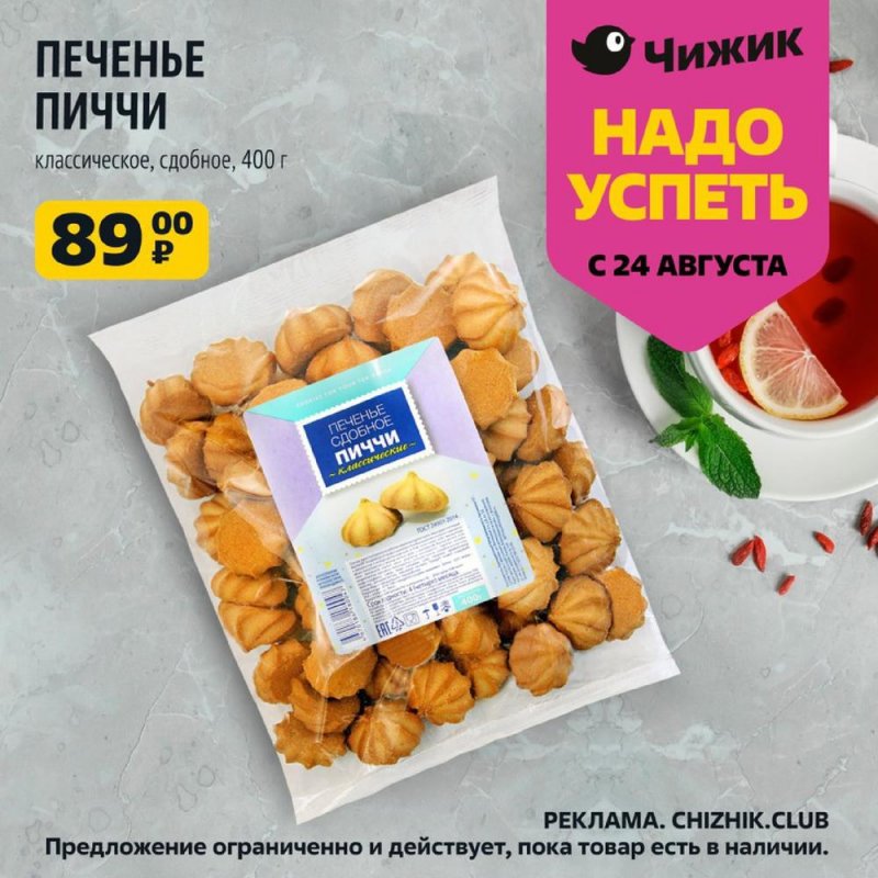 Каталог Чижик «Надо успеть купить» с 24 по 30 августа 2023 года страница 5