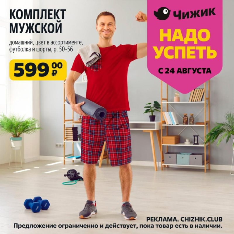 Каталог Чижик «Надо успеть купить» с 24 по 30 августа 2023 года страница 6