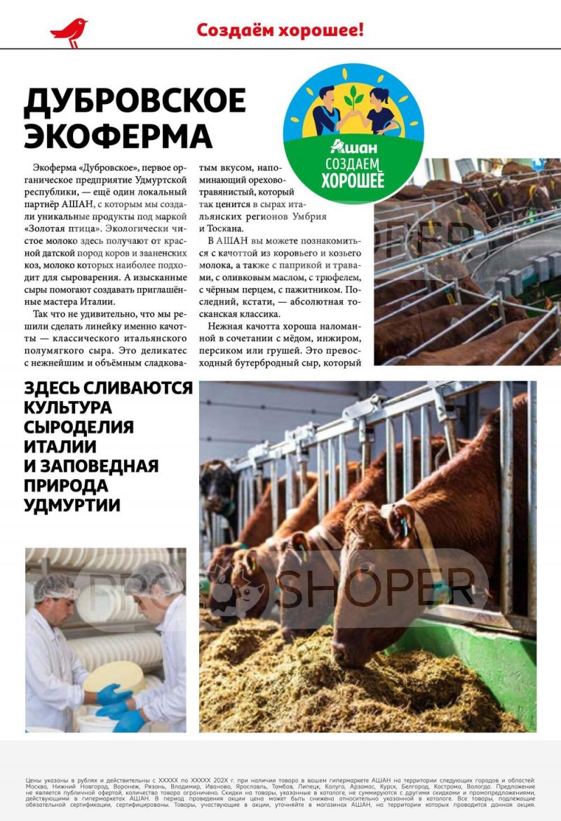 Каталог АШАН «Встречайте фестиваль наших марок» с 24 августа по 6 сентября 2023 года страница 2