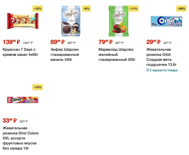 Акции в Пятерочке с 29 августа по 4 сентября 2023 года страница 11