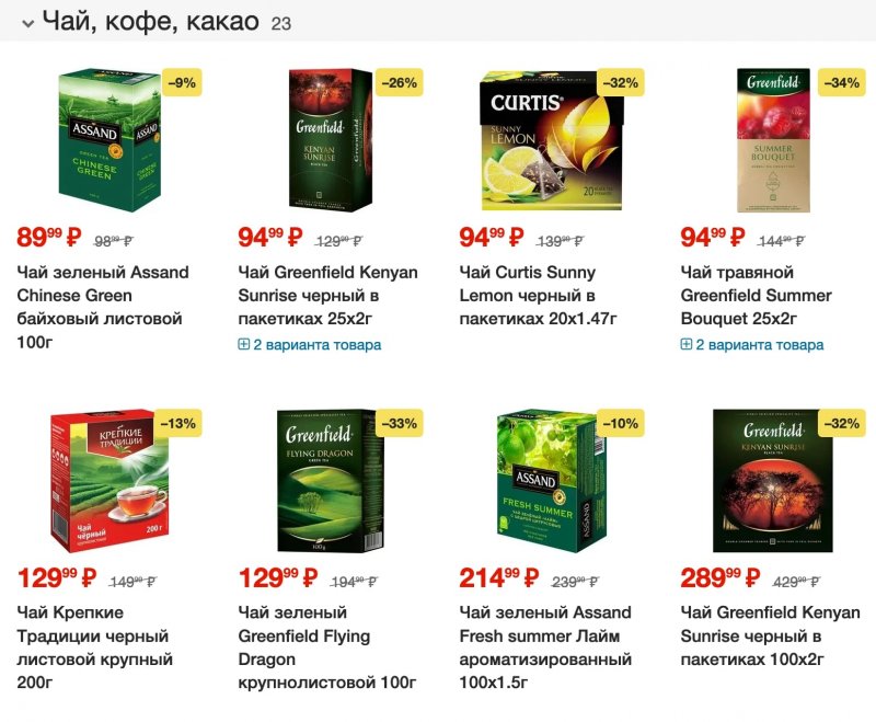 Акции в Пятерочке с 29 августа по 4 сентября 2023 года страница 12