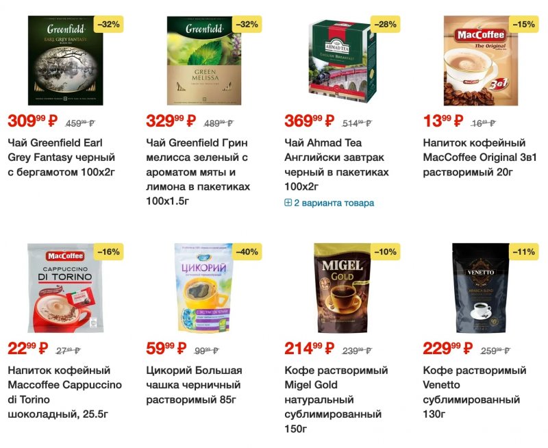 Акции в Пятерочке с 29 августа по 4 сентября 2023 года страница 13