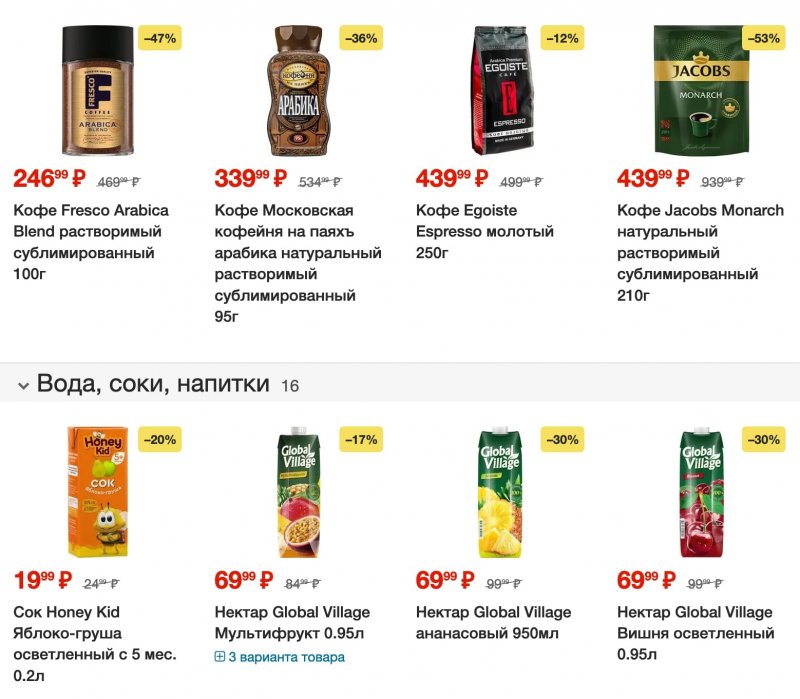 Акции в Пятерочке с 29 августа по 4 сентября 2023 года страница 14