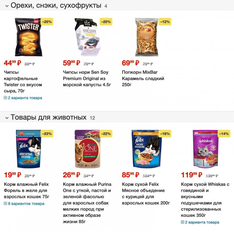 Акции в Пятерочке с 29 августа по 4 сентября 2023 года страница 16