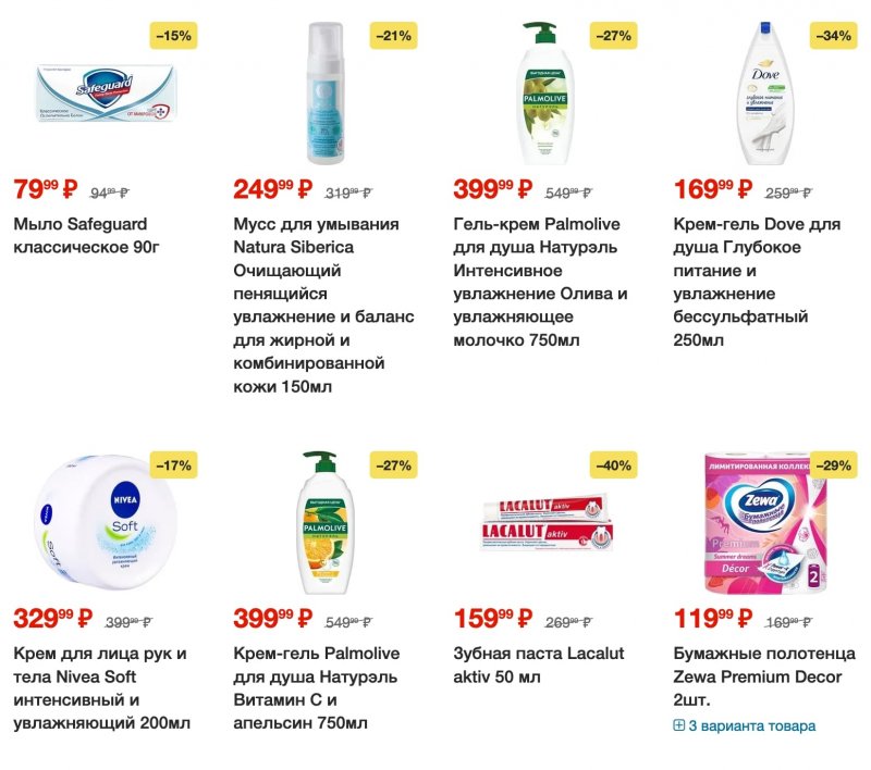 Акции в Пятерочке с 29 августа по 4 сентября 2023 года страница 18