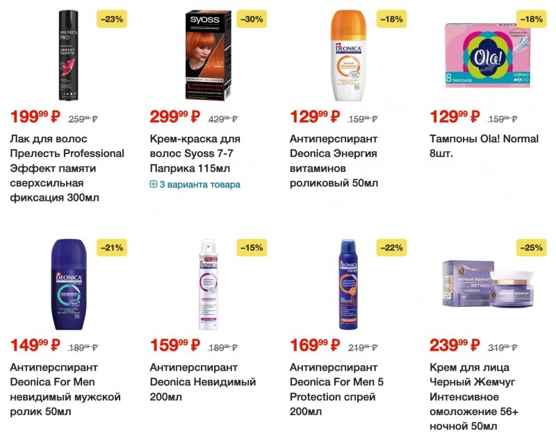 Акции в Пятерочке с 29 августа по 4 сентября 2023 года страница 19