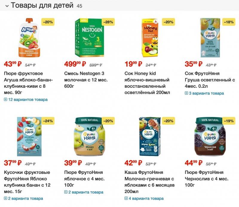 Акции в Пятерочке с 29 августа по 4 сентября 2023 года страница 2