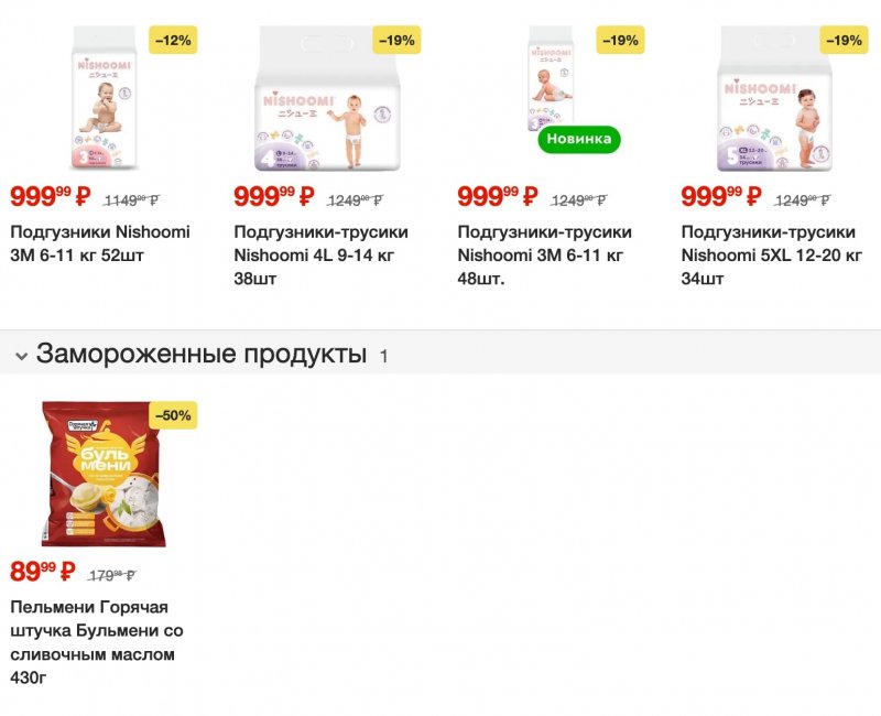 Акции в Пятерочке с 29 августа по 4 сентября 2023 года страница 4