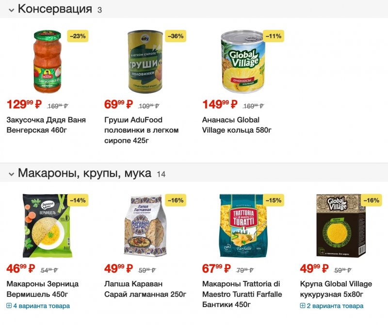 Акции в Пятерочке с 29 августа по 4 сентября 2023 года страница 5