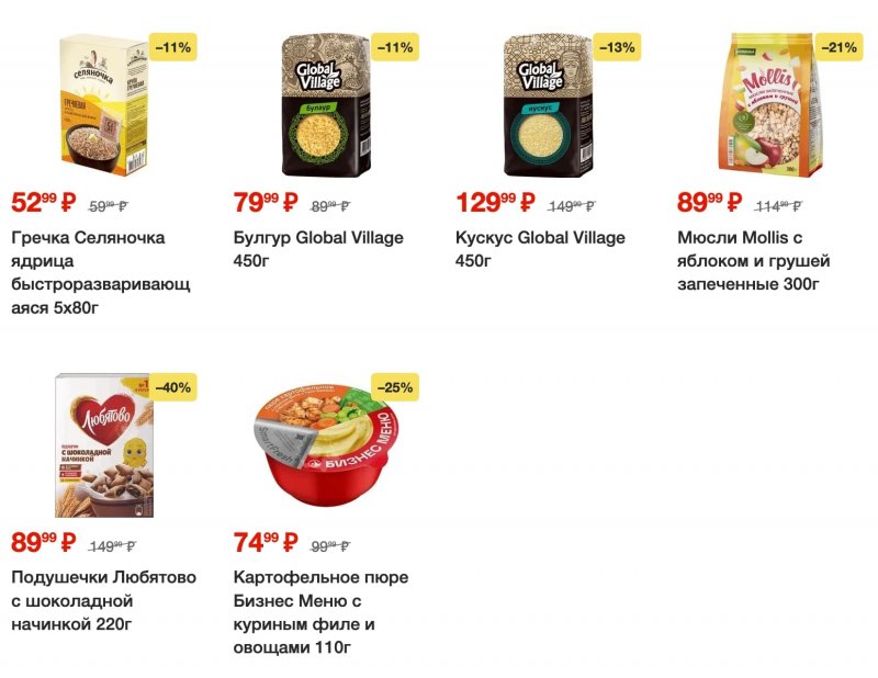 Акции в Пятерочке с 29 августа по 4 сентября 2023 года страница 6