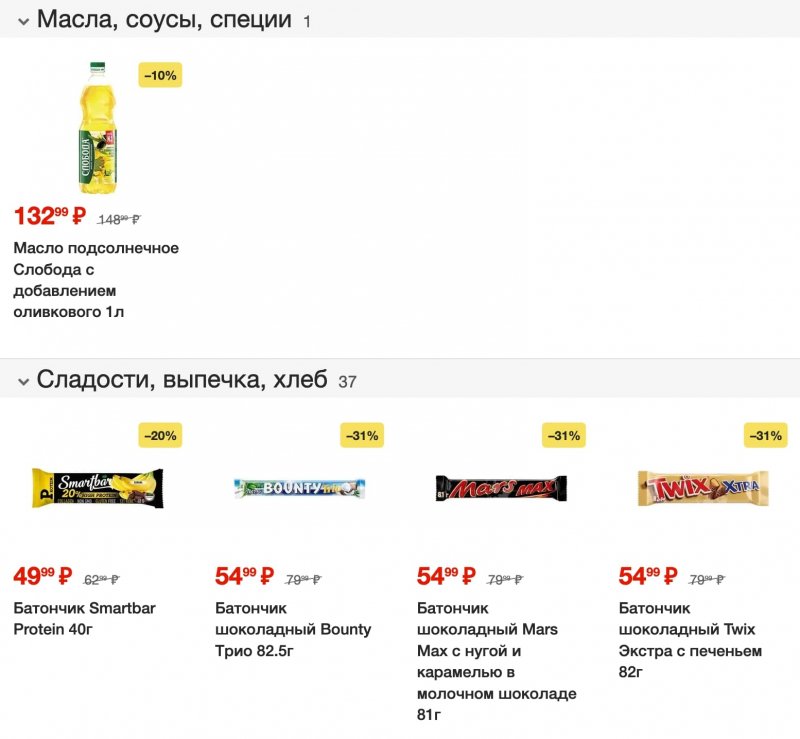 Акции в Пятерочке с 29 августа по 4 сентября 2023 года страница 7