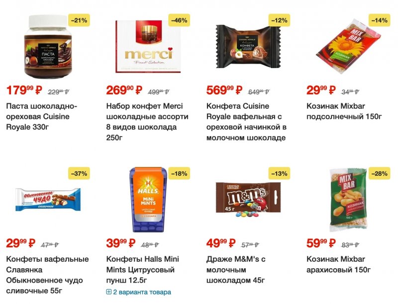 Акции в Пятерочке с 29 августа по 4 сентября 2023 года страница 8