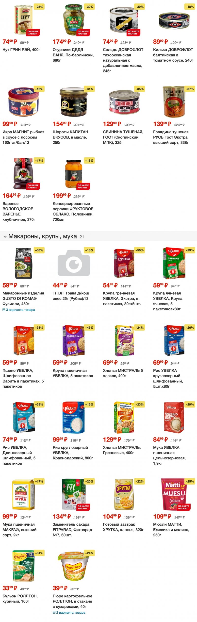 Акции в Магните с 30 августа по 5 сентября 2023 года страница 12 Акции в Магните с 30 августа по 5 сентября 2023 года страница 12