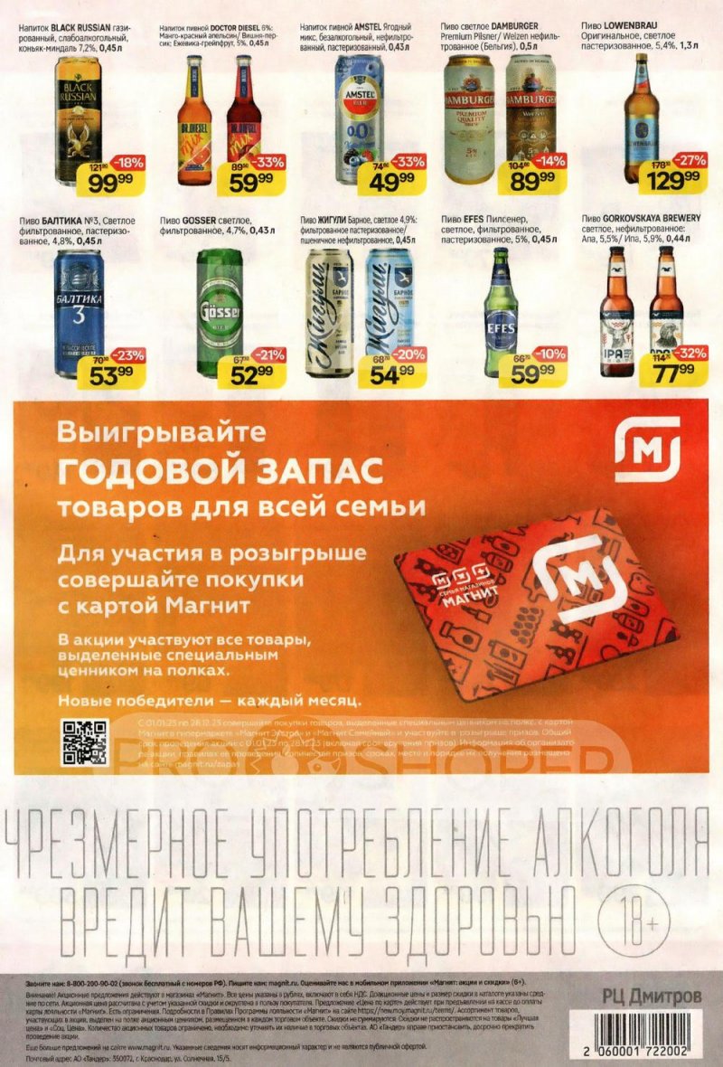 Акции в Магните с 30 августа 2023 года страница 8