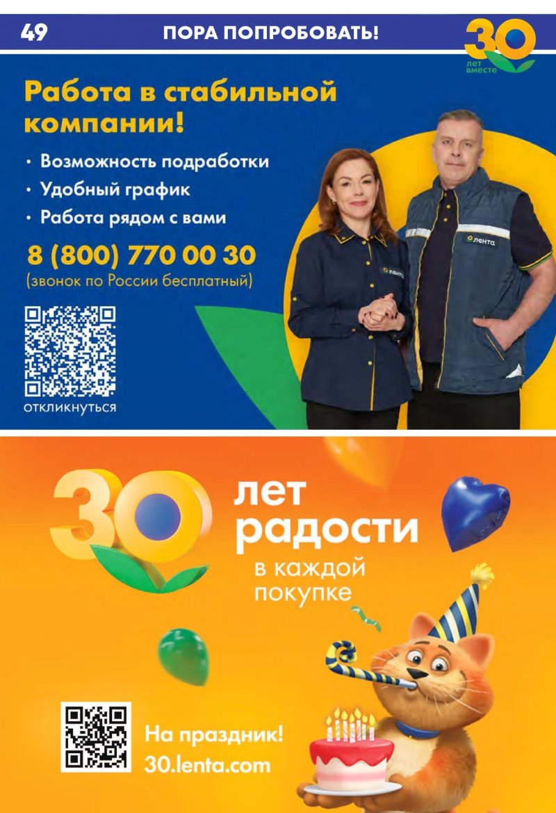 Акции в Ленте с 31 августа по 13 сентября 2023 года страница 49