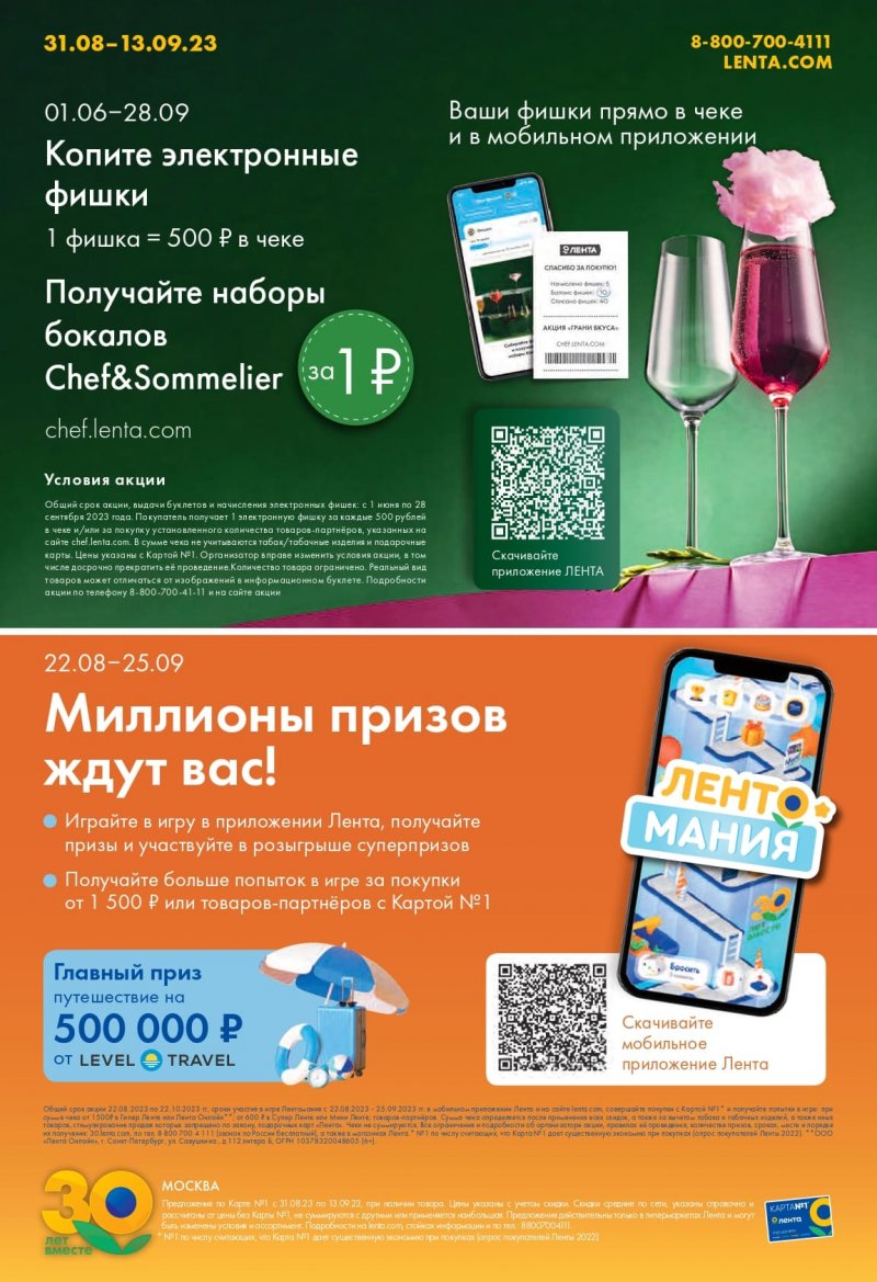 Акции в Ленте с 31 августа по 13 сентября 2023 года страница 50