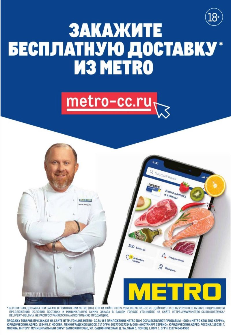 Акции МЕТРО с 31 августа по 13 сентября 2023 года страница 19