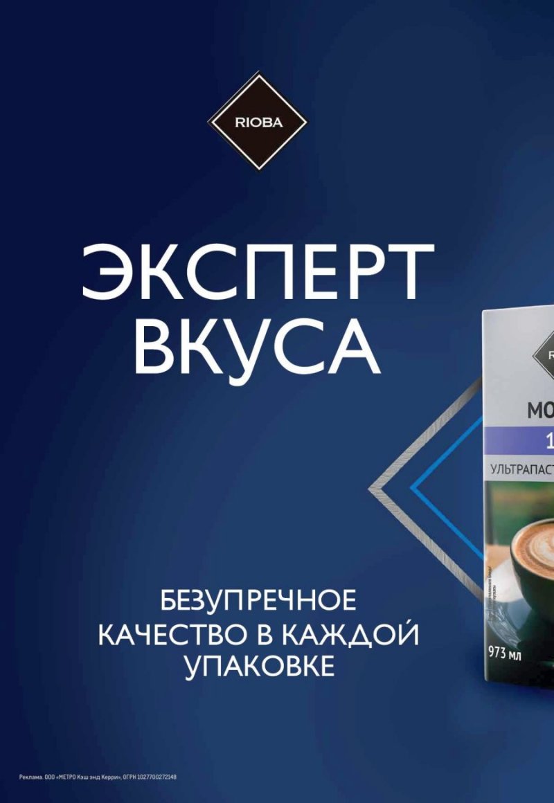 Акции МЕТРО с 31 августа по 13 сентября 2023 года страница 2