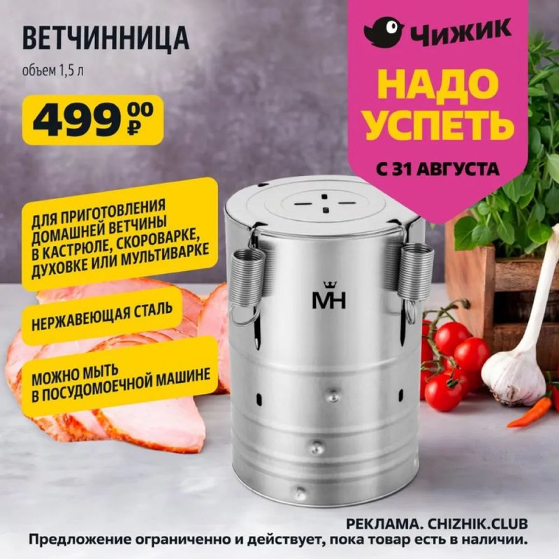 Каталог Чижик «Надо успеть» с 31 августа по 6 сентября 2023 года страница 3