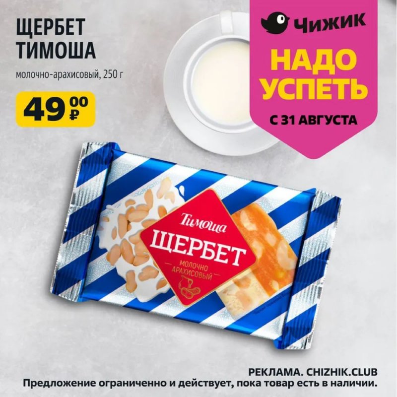 Каталог Чижик «Надо успеть» с 31 августа по 6 сентября 2023 года страница 7