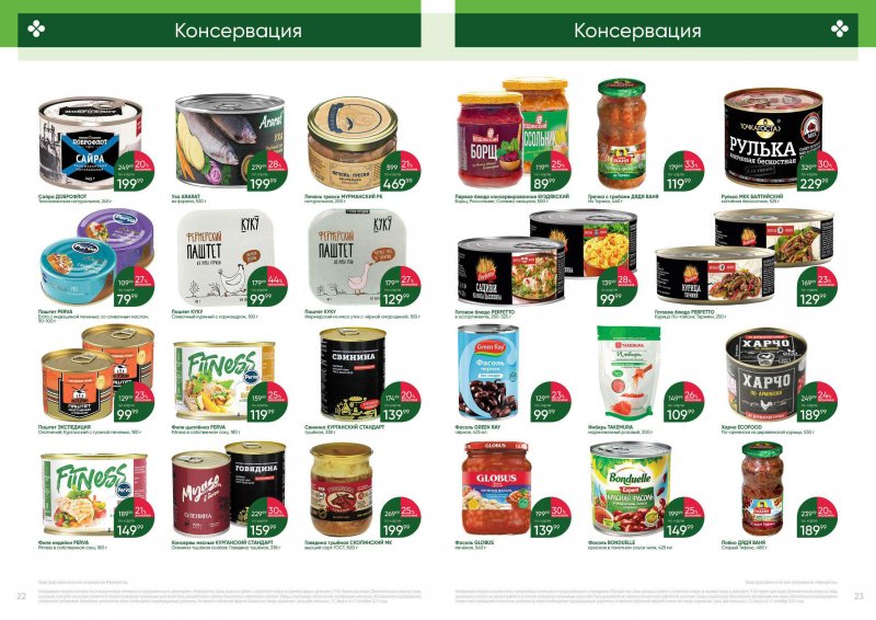 Каталог Перекресток «Выгодно» с 31 августа по 27 сентября 2023 года страница 12