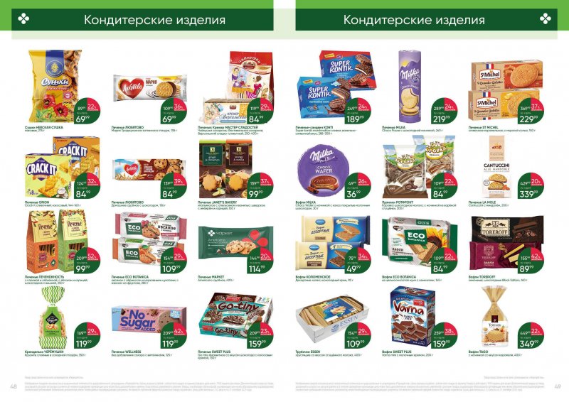 Каталог Перекресток «Выгодно» с 31 августа по 27 сентября 2023 года страница 25