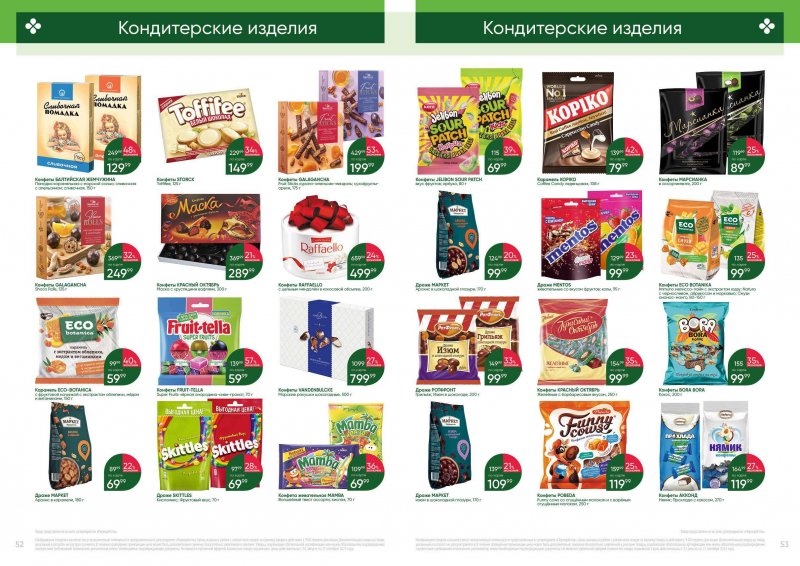 Каталог Перекресток «Выгодно» с 31 августа по 27 сентября 2023 года страница 27